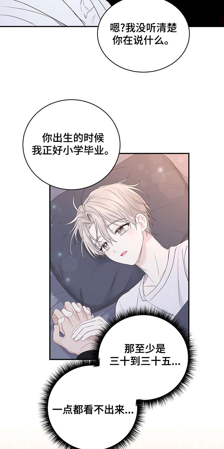 《糖不腻》漫画最新章节第29章：质疑免费下拉式在线观看章节第【22】张图片