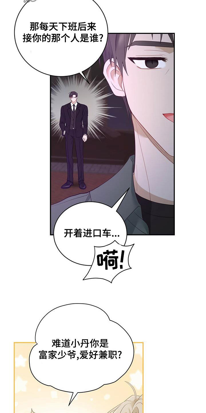 《糖不腻》漫画最新章节第29章：质疑免费下拉式在线观看章节第【6】张图片