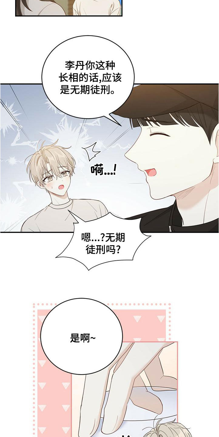 《糖不腻》漫画最新章节第30章：一而再再而三免费下拉式在线观看章节第【9】张图片