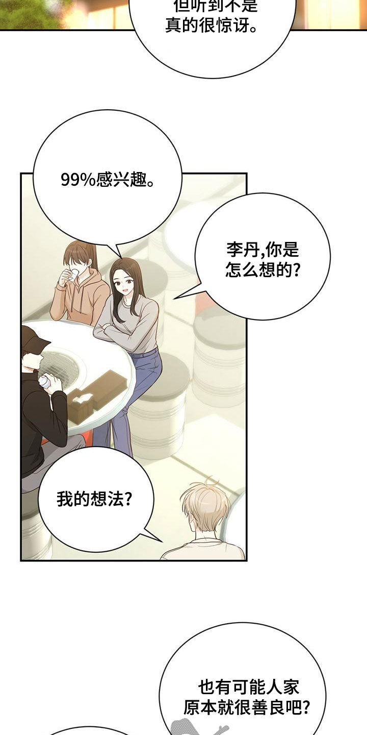 《糖不腻》漫画最新章节第30章：一而再再而三免费下拉式在线观看章节第【13】张图片