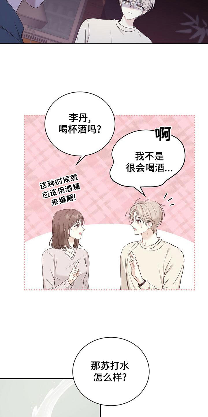 《糖不腻》漫画最新章节第30章：一而再再而三免费下拉式在线观看章节第【17】张图片