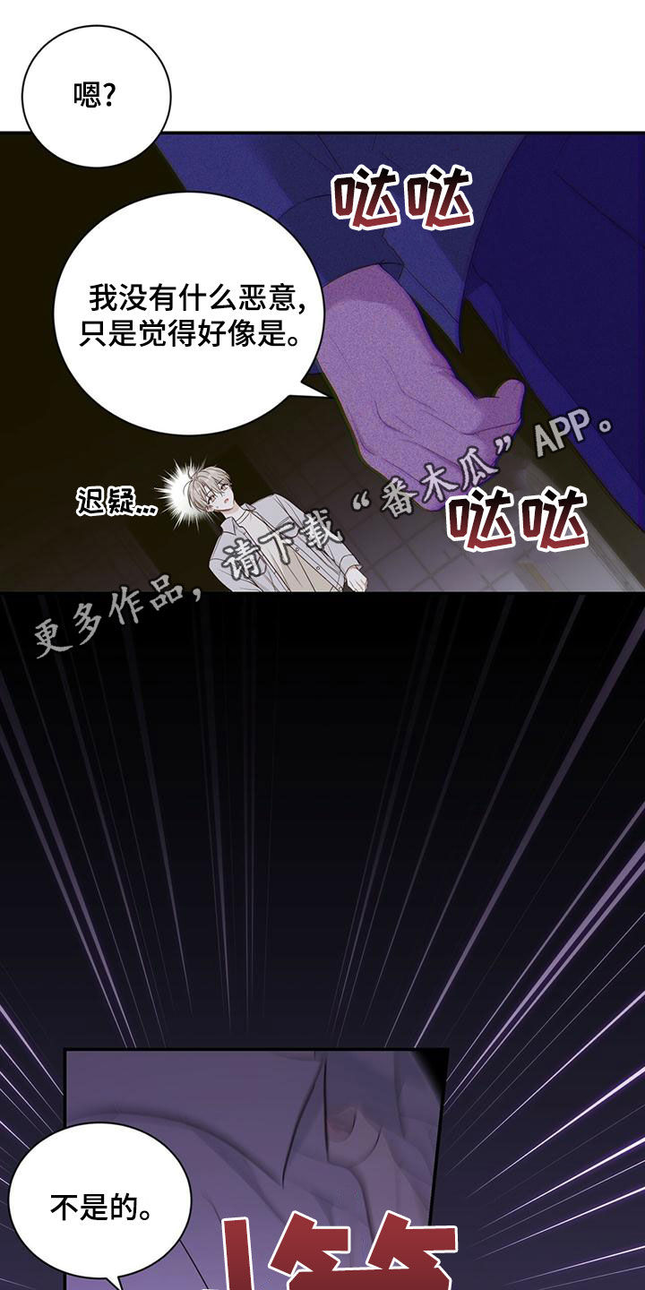 《糖不腻》漫画最新章节第31章：失联免费下拉式在线观看章节第【29】张图片