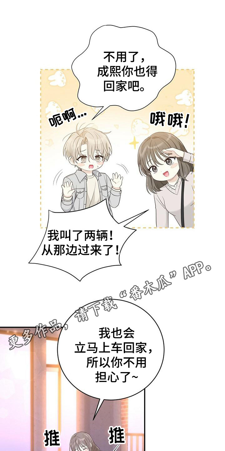 《糖不腻》漫画最新章节第32章：解围免费下拉式在线观看章节第【20】张图片