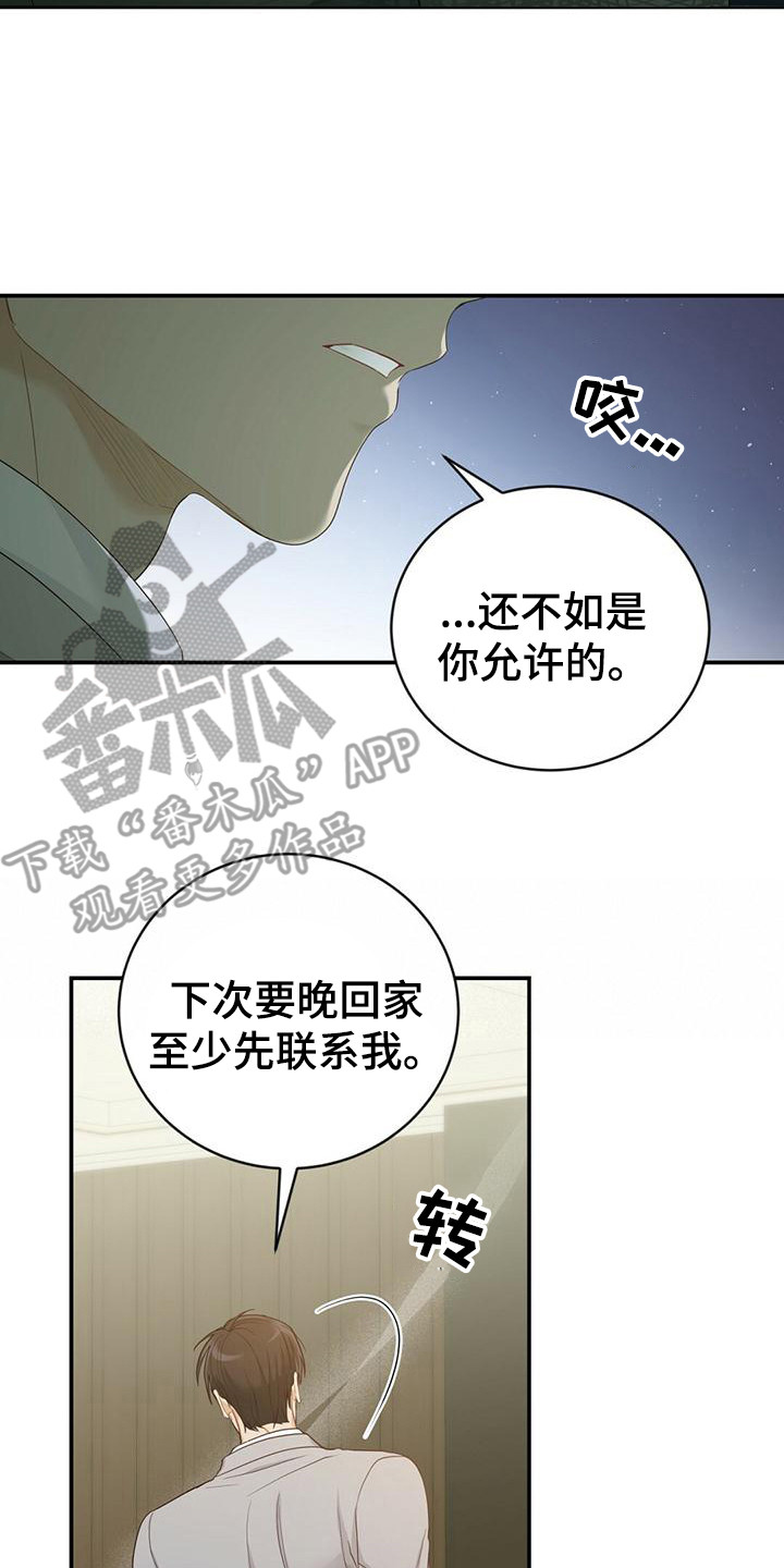 《糖不腻》漫画最新章节第32章：解围免费下拉式在线观看章节第【8】张图片