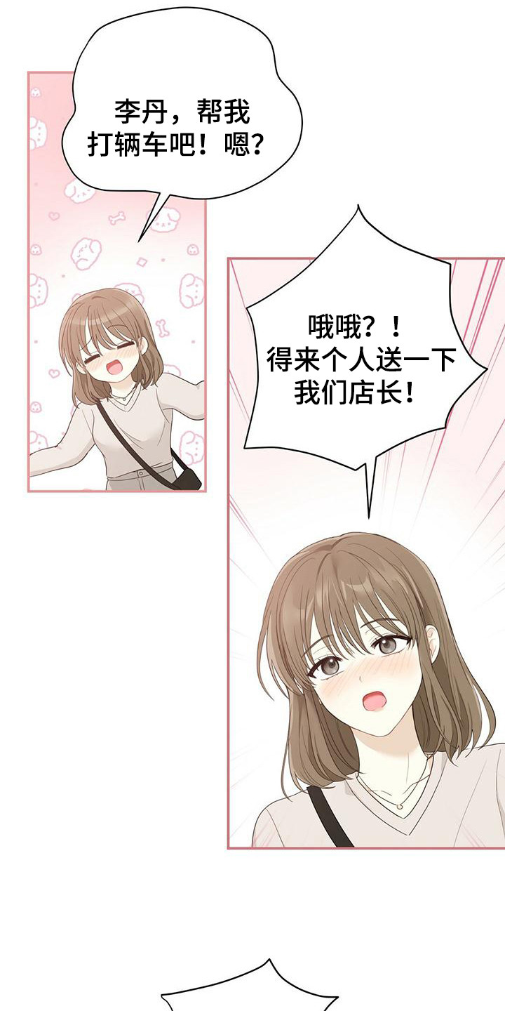 《糖不腻》漫画最新章节第32章：解围免费下拉式在线观看章节第【28】张图片