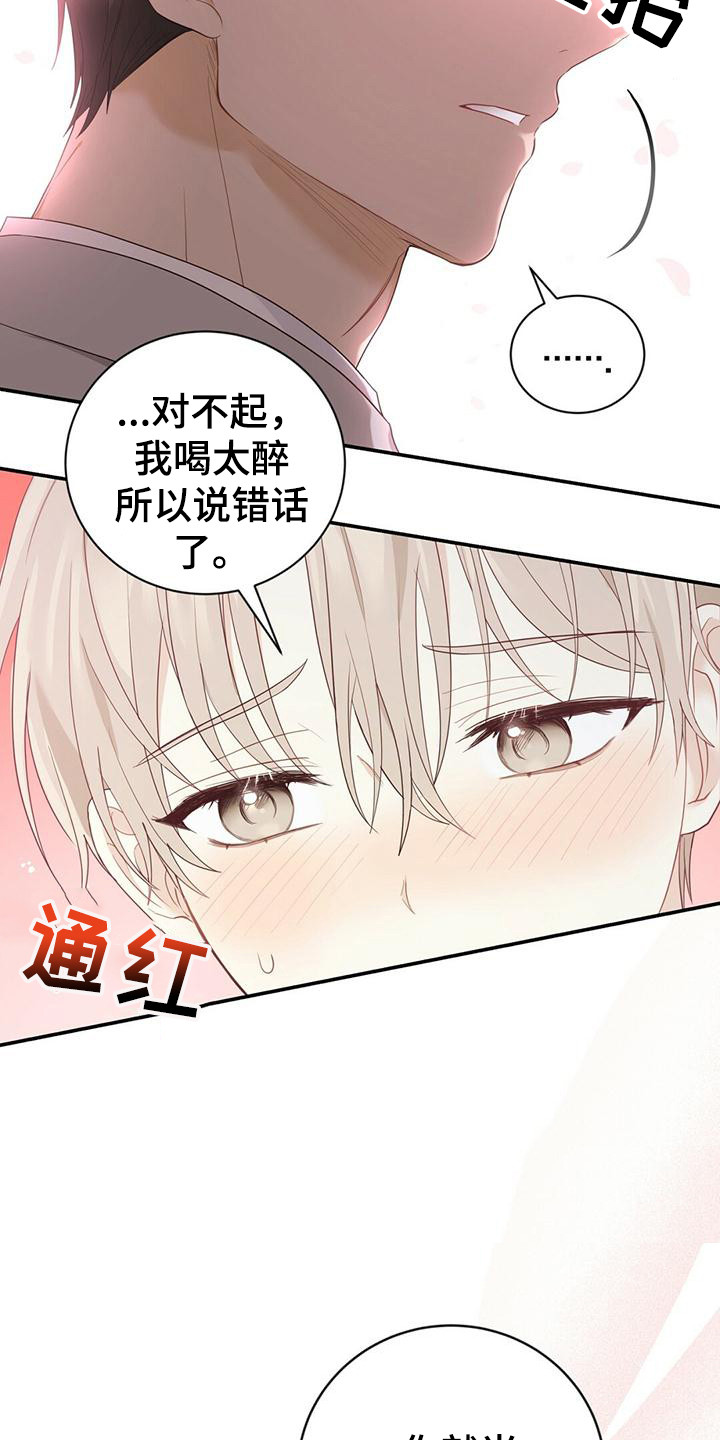 《糖不腻》漫画最新章节第32章：解围免费下拉式在线观看章节第【4】张图片