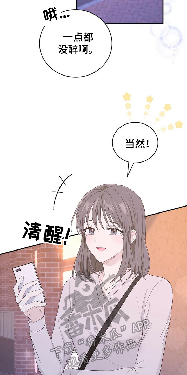 《糖不腻》漫画最新章节第32章：解围免费下拉式在线观看章节第【24】张图片