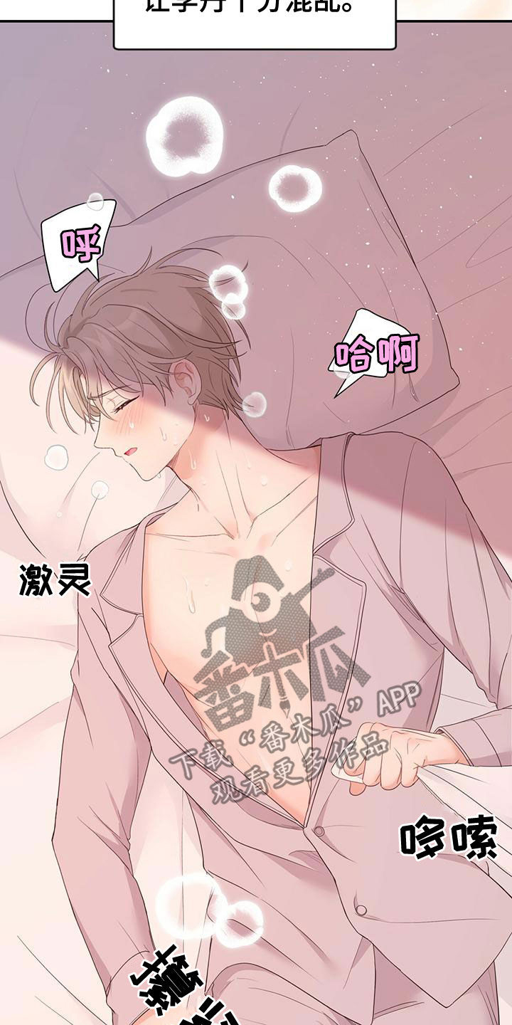 《糖不腻》漫画最新章节第34章：不可以帮忙免费下拉式在线观看章节第【29】张图片