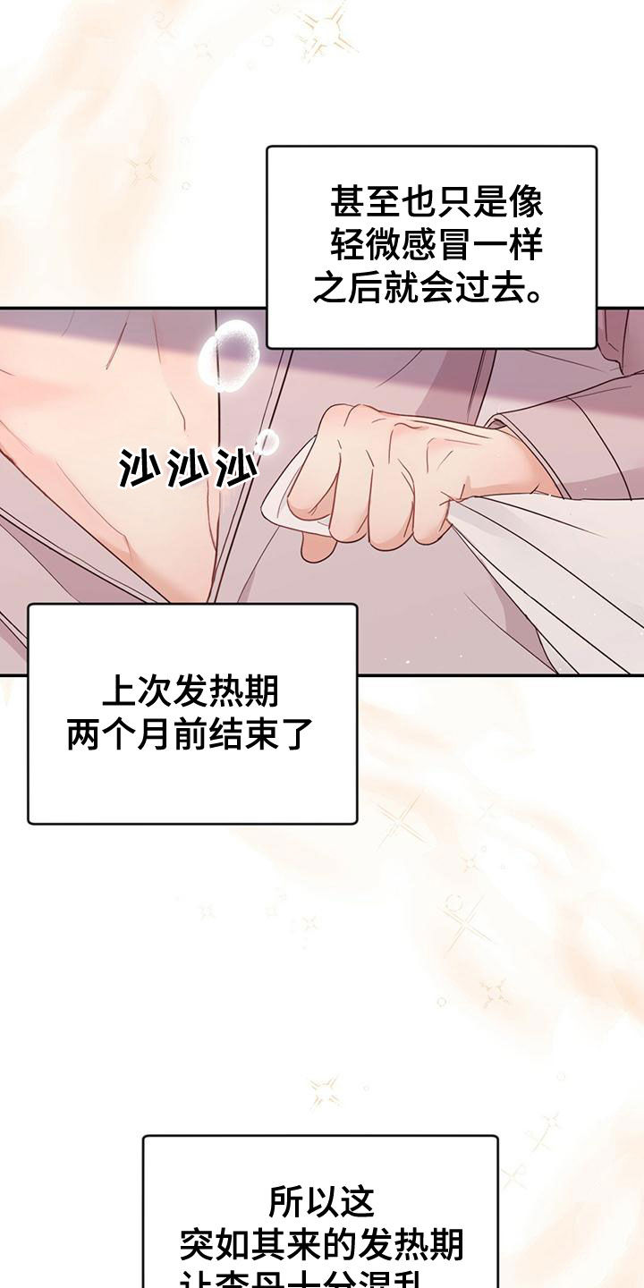 《糖不腻》漫画最新章节第34章：不可以帮忙免费下拉式在线观看章节第【30】张图片