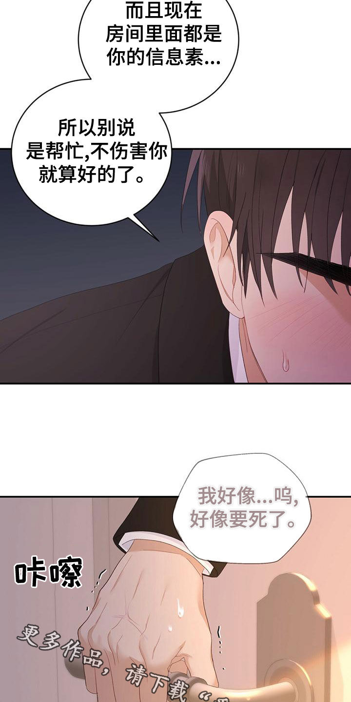 《糖不腻》漫画最新章节第34章：不可以帮忙免费下拉式在线观看章节第【2】张图片