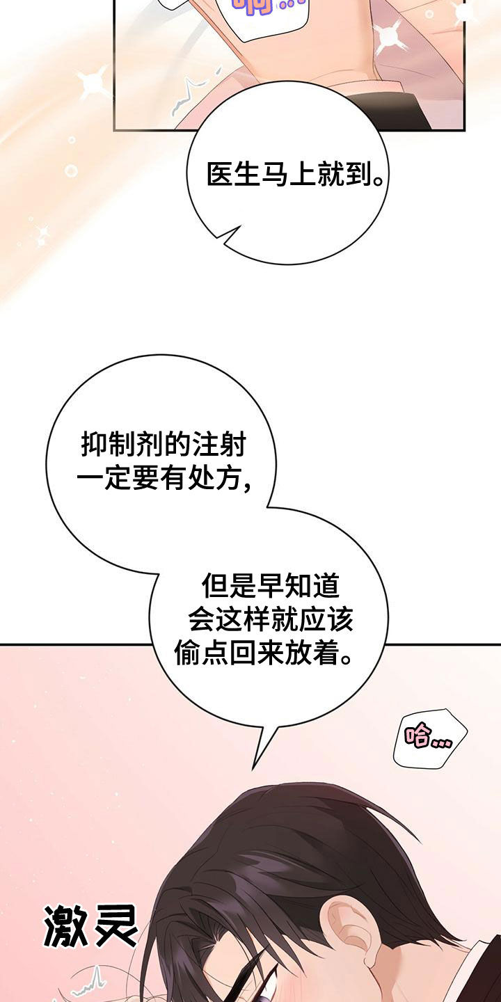 《糖不腻》漫画最新章节第35章：不要走免费下拉式在线观看章节第【18】张图片