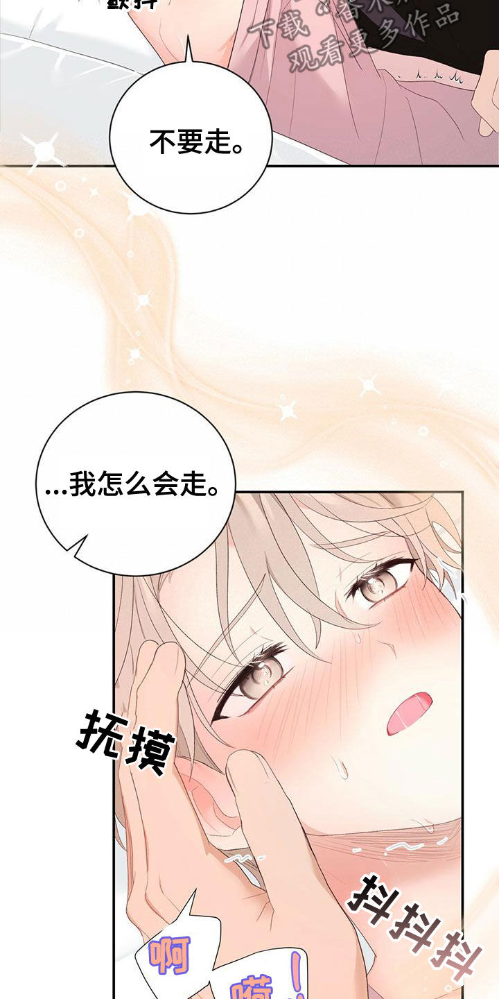 《糖不腻》漫画最新章节第35章：不要走免费下拉式在线观看章节第【19】张图片