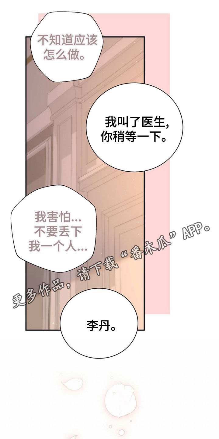 《糖不腻》漫画最新章节第35章：不要走免费下拉式在线观看章节第【28】张图片