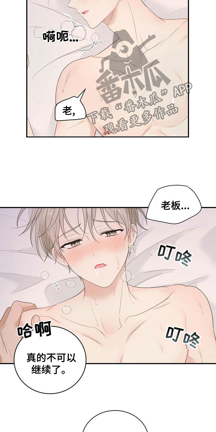 《糖不腻》漫画最新章节第36章：不可以继续免费下拉式在线观看章节第【3】张图片