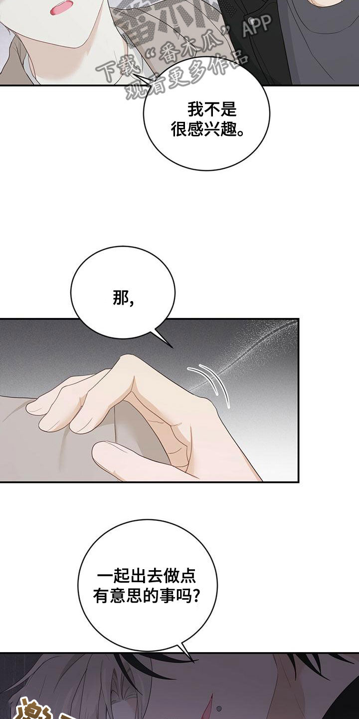 《糖不腻》漫画最新章节第38章：好奇心免费下拉式在线观看章节第【2】张图片