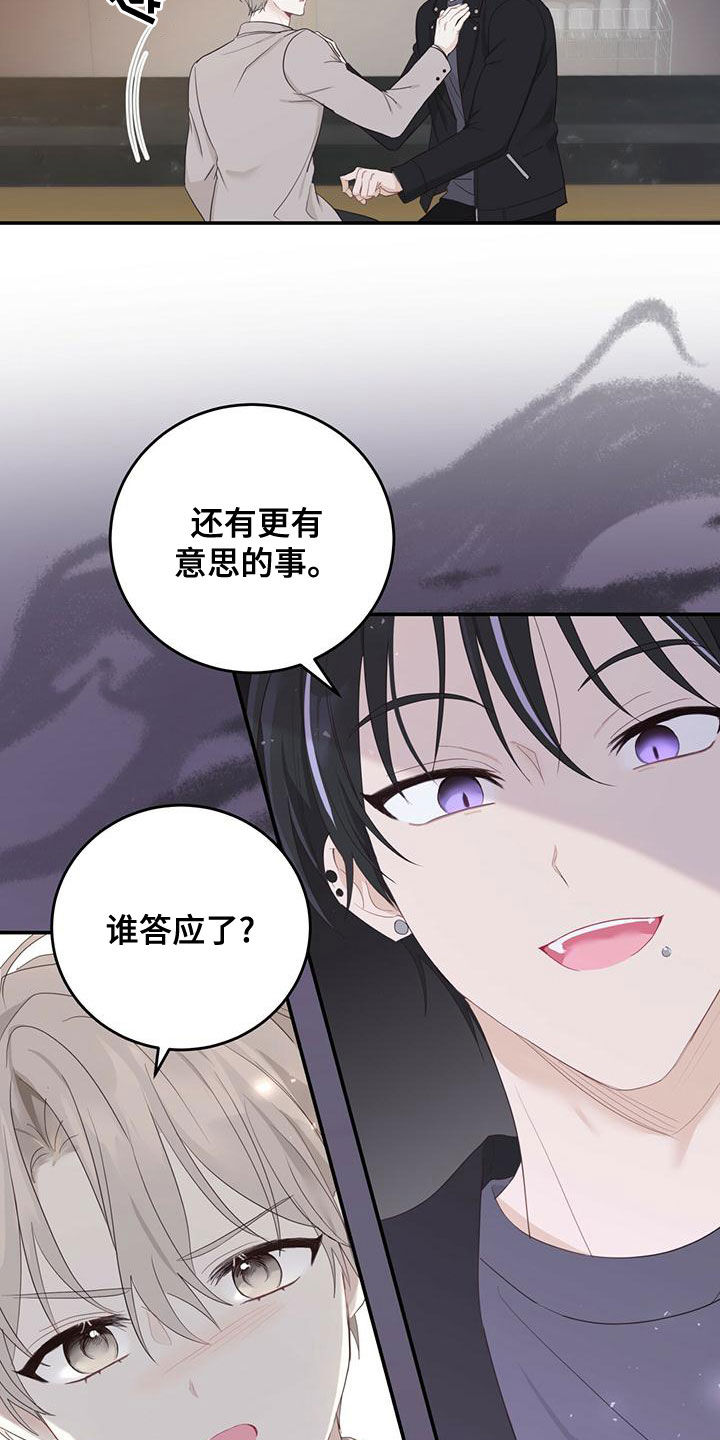 《糖不腻》漫画最新章节第39章：找茬免费下拉式在线观看章节第【25】张图片