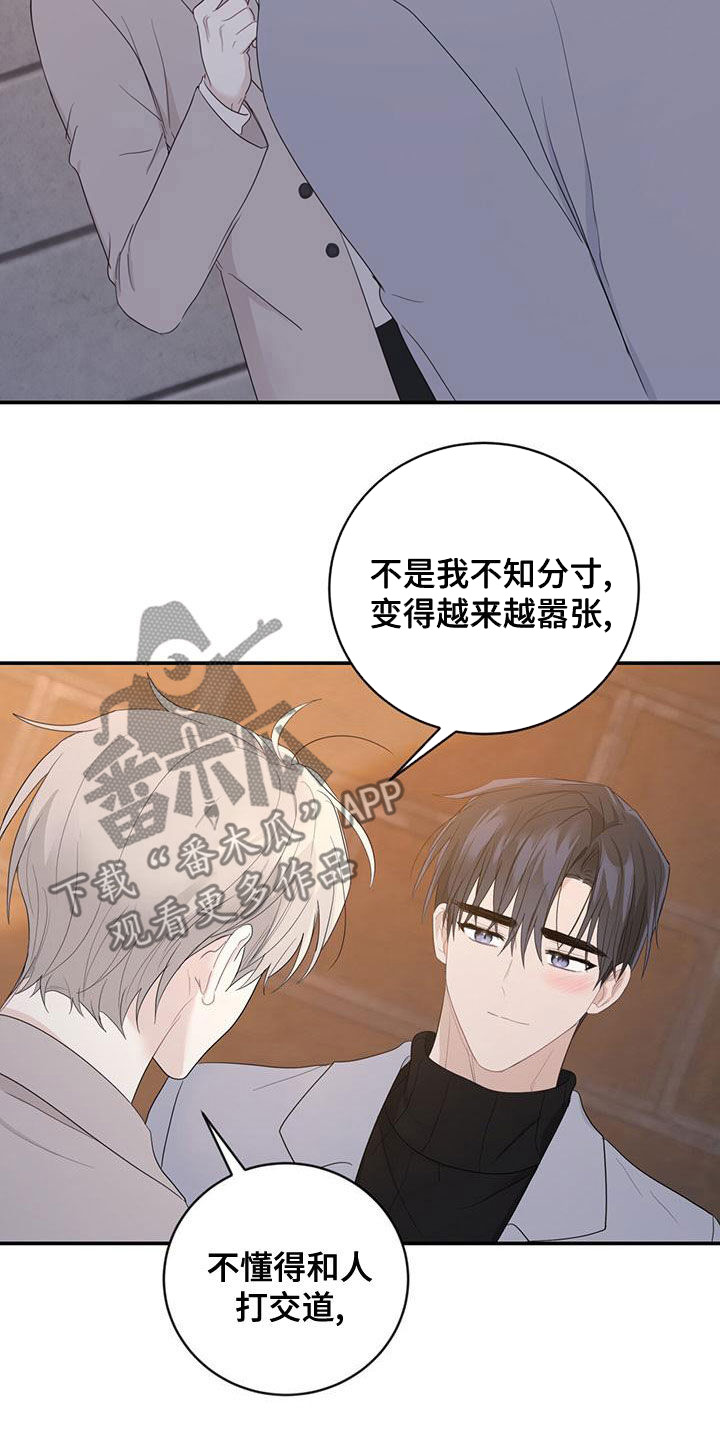 《糖不腻》漫画最新章节第41章：我想接吻免费下拉式在线观看章节第【19】张图片