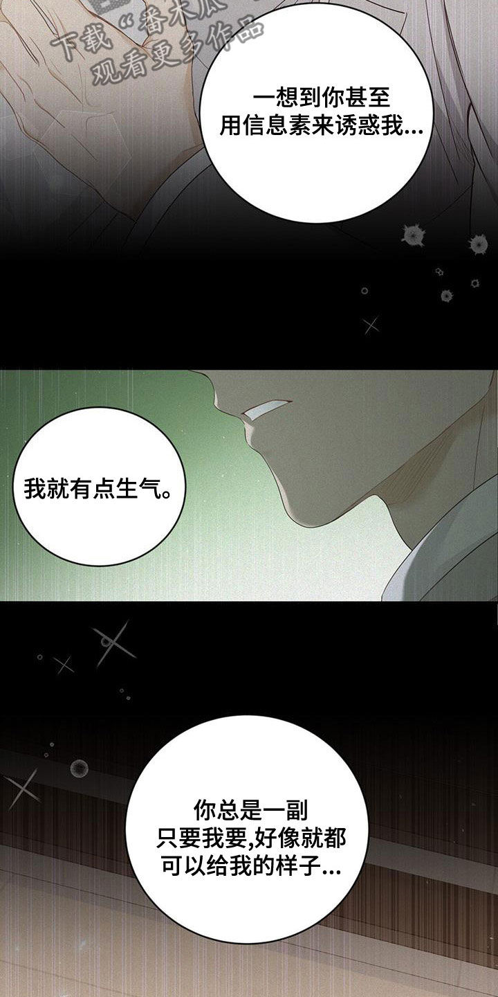 《糖不腻》漫画最新章节第41章：我想接吻免费下拉式在线观看章节第【24】张图片