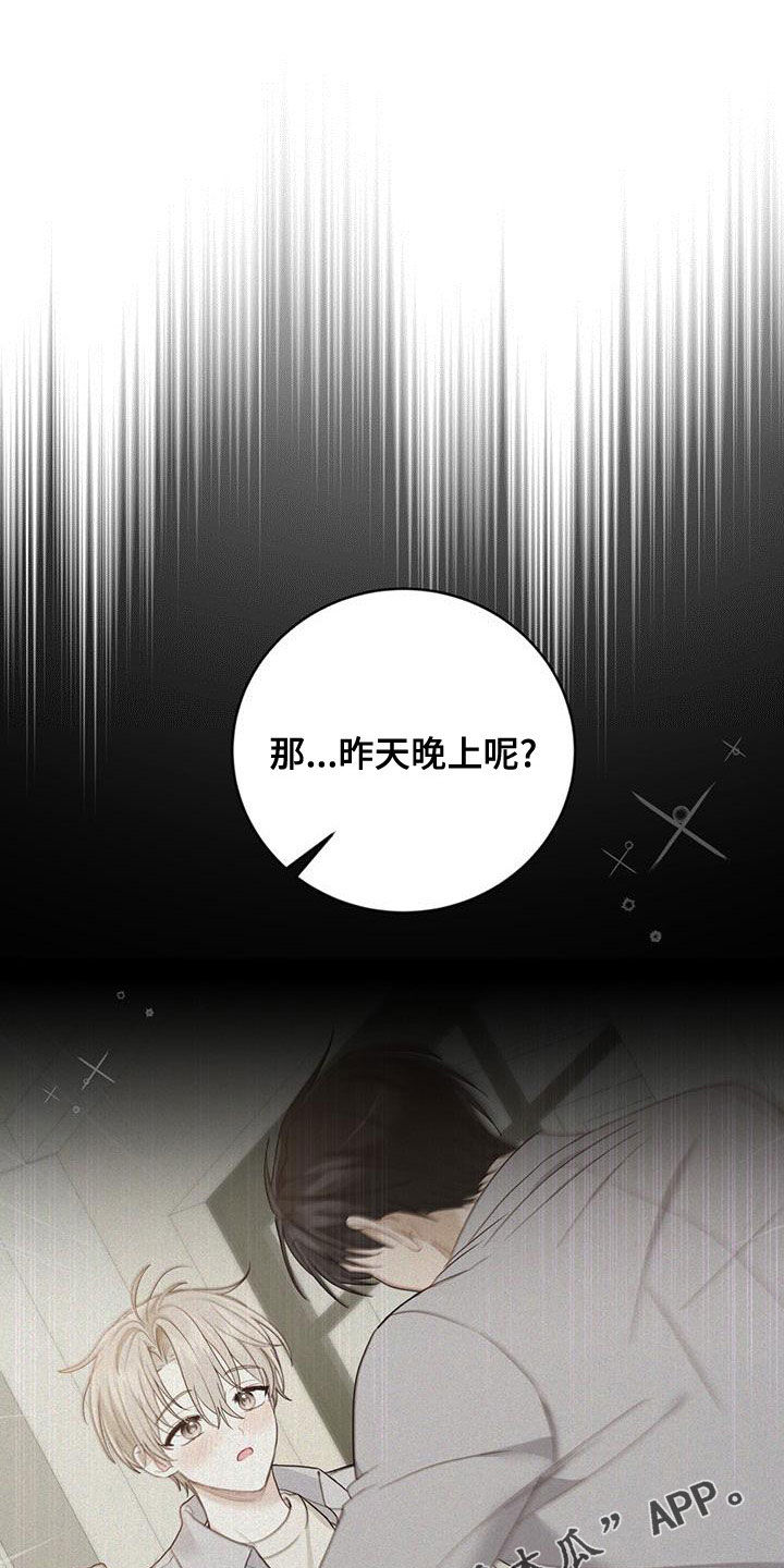 《糖不腻》漫画最新章节第41章：我想接吻免费下拉式在线观看章节第【27】张图片