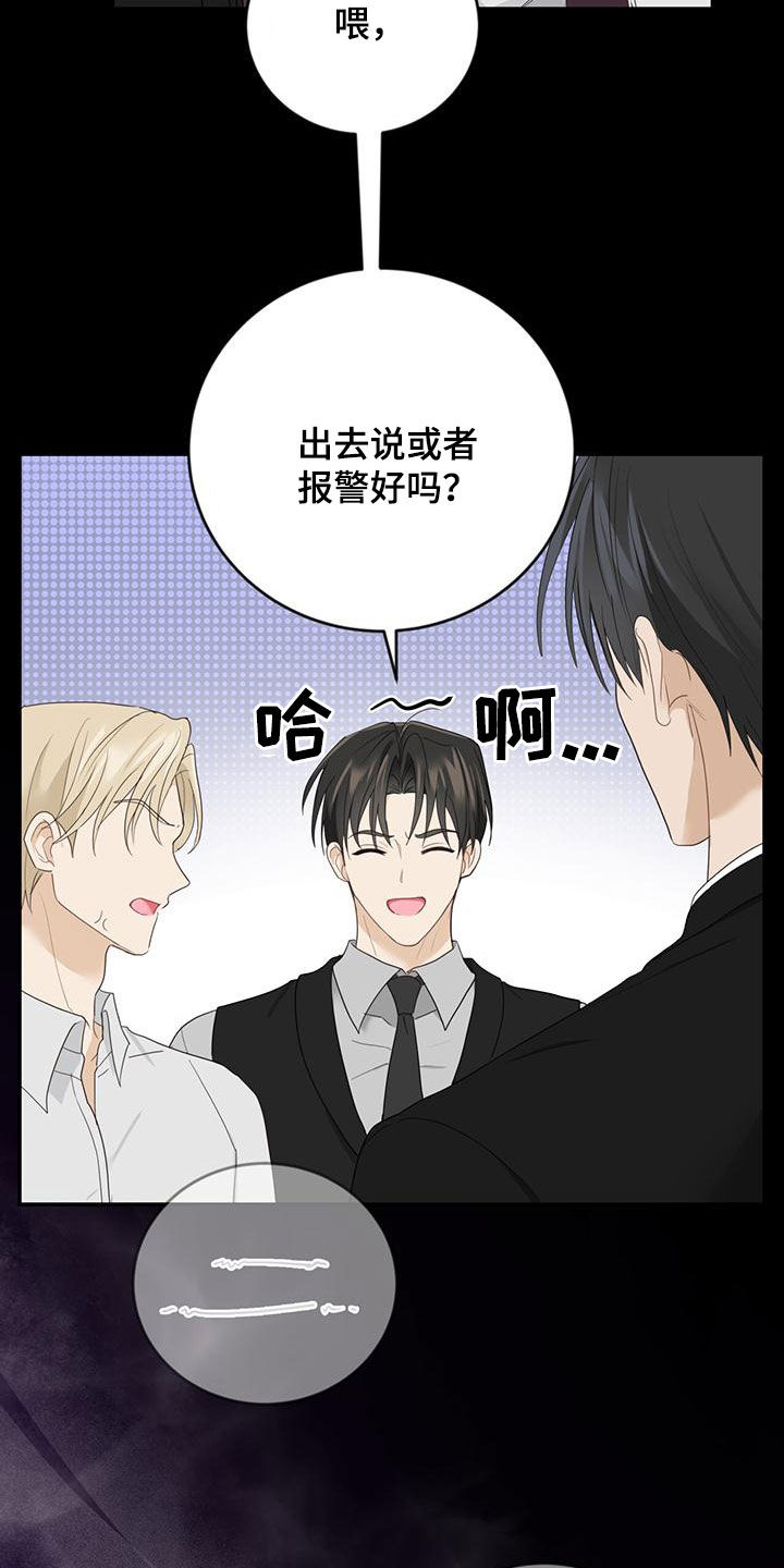 《糖不腻》漫画最新章节第43章：罪名免费下拉式在线观看章节第【16】张图片