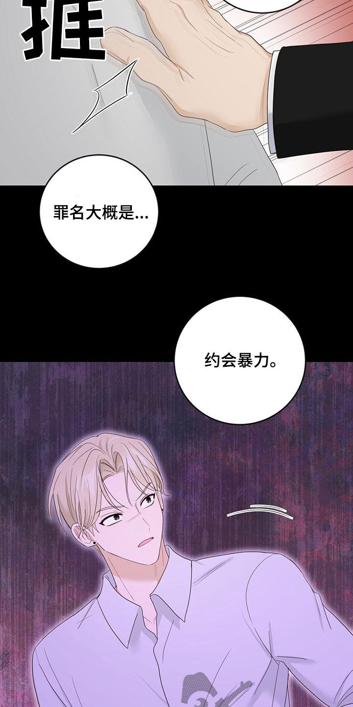 《糖不腻》漫画最新章节第43章：罪名免费下拉式在线观看章节第【18】张图片