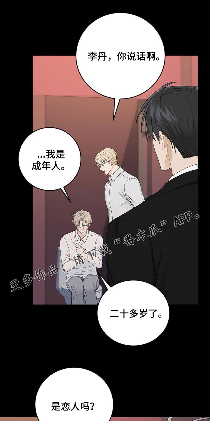 《糖不腻》漫画最新章节第43章：罪名免费下拉式在线观看章节第【29】张图片