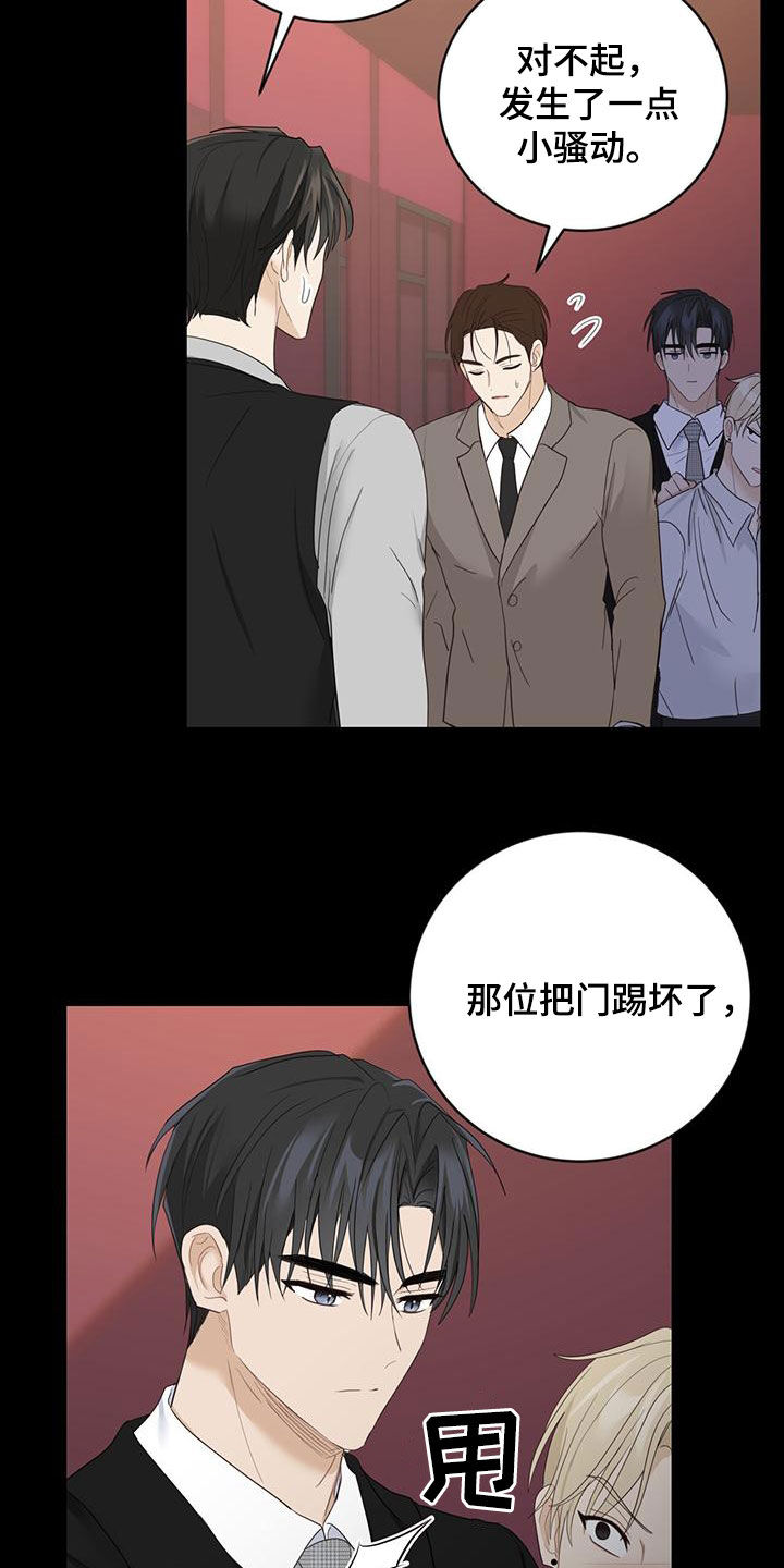 《糖不腻》漫画最新章节第43章：罪名免费下拉式在线观看章节第【21】张图片