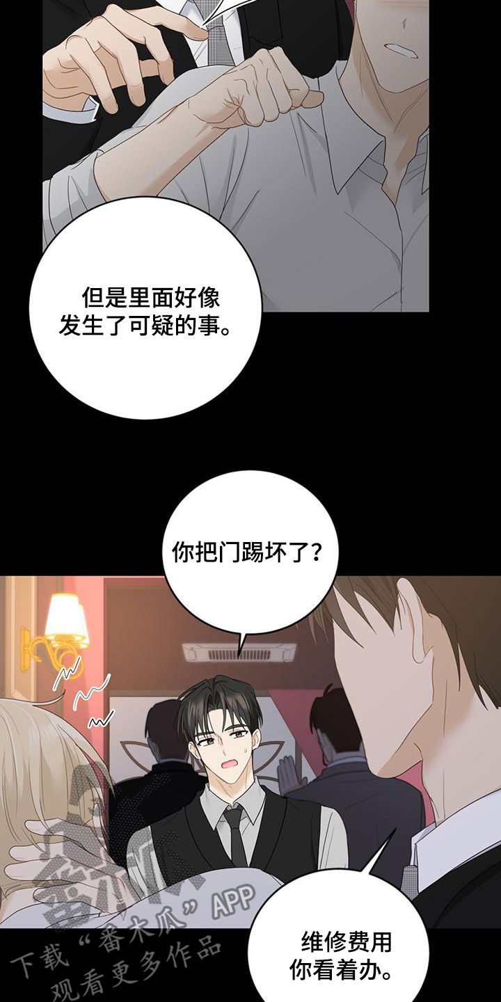 《糖不腻》漫画最新章节第43章：罪名免费下拉式在线观看章节第【20】张图片