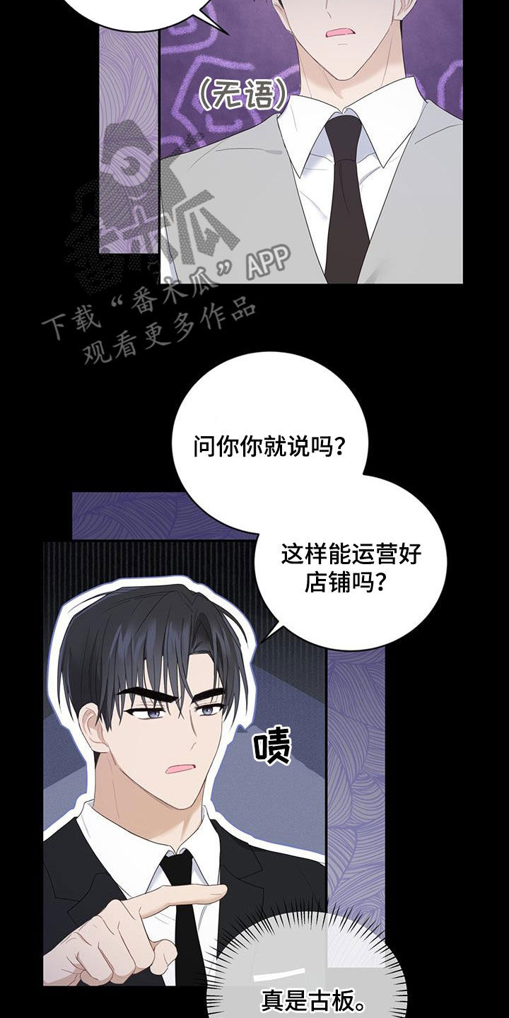 《糖不腻》漫画最新章节第44章：吃醋免费下拉式在线观看章节第【13】张图片