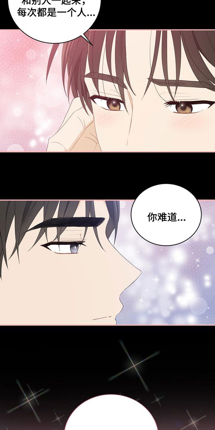 《糖不腻》漫画最新章节第44章：吃醋免费下拉式在线观看章节第【22】张图片