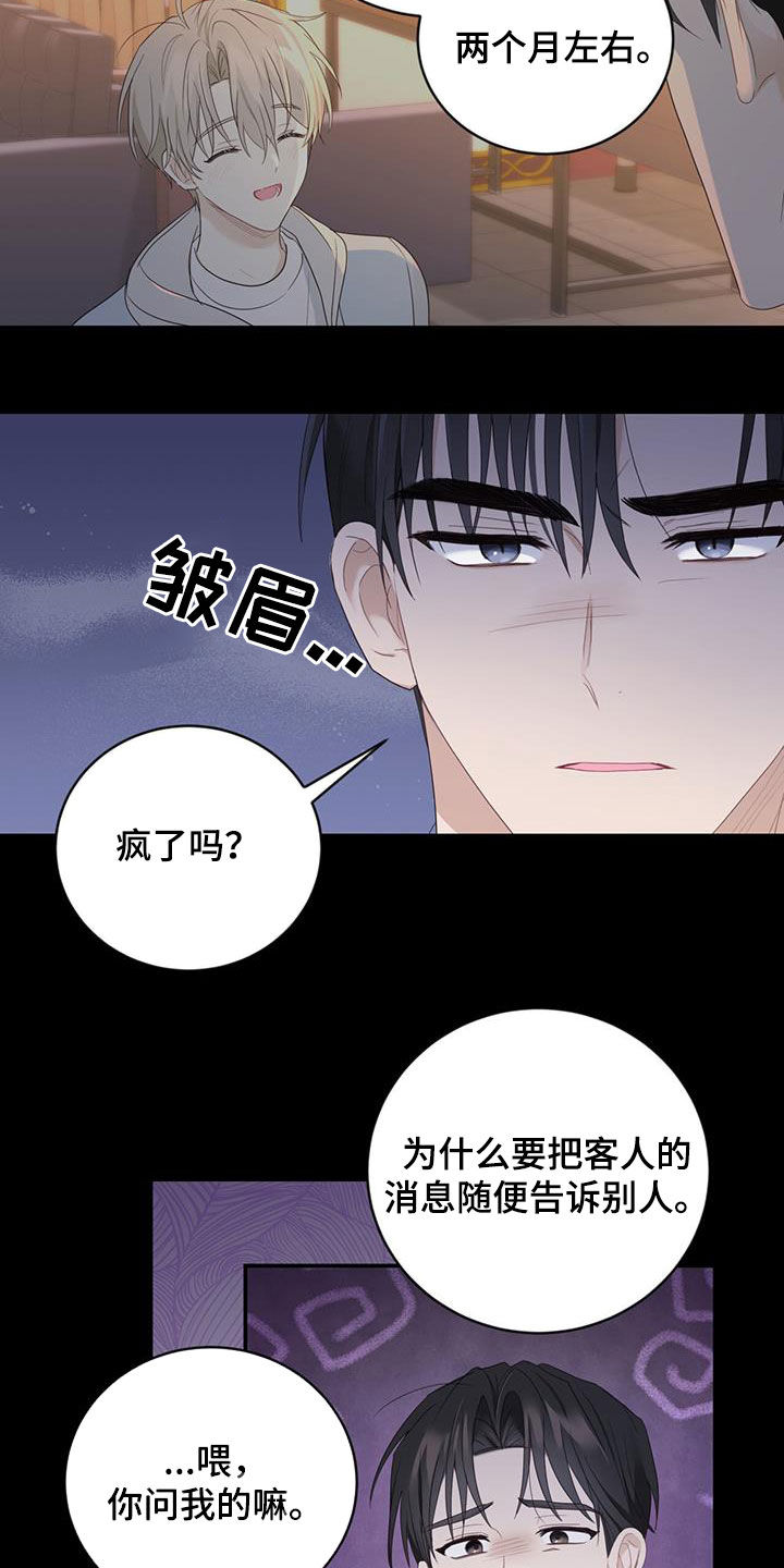 《糖不腻》漫画最新章节第44章：吃醋免费下拉式在线观看章节第【14】张图片