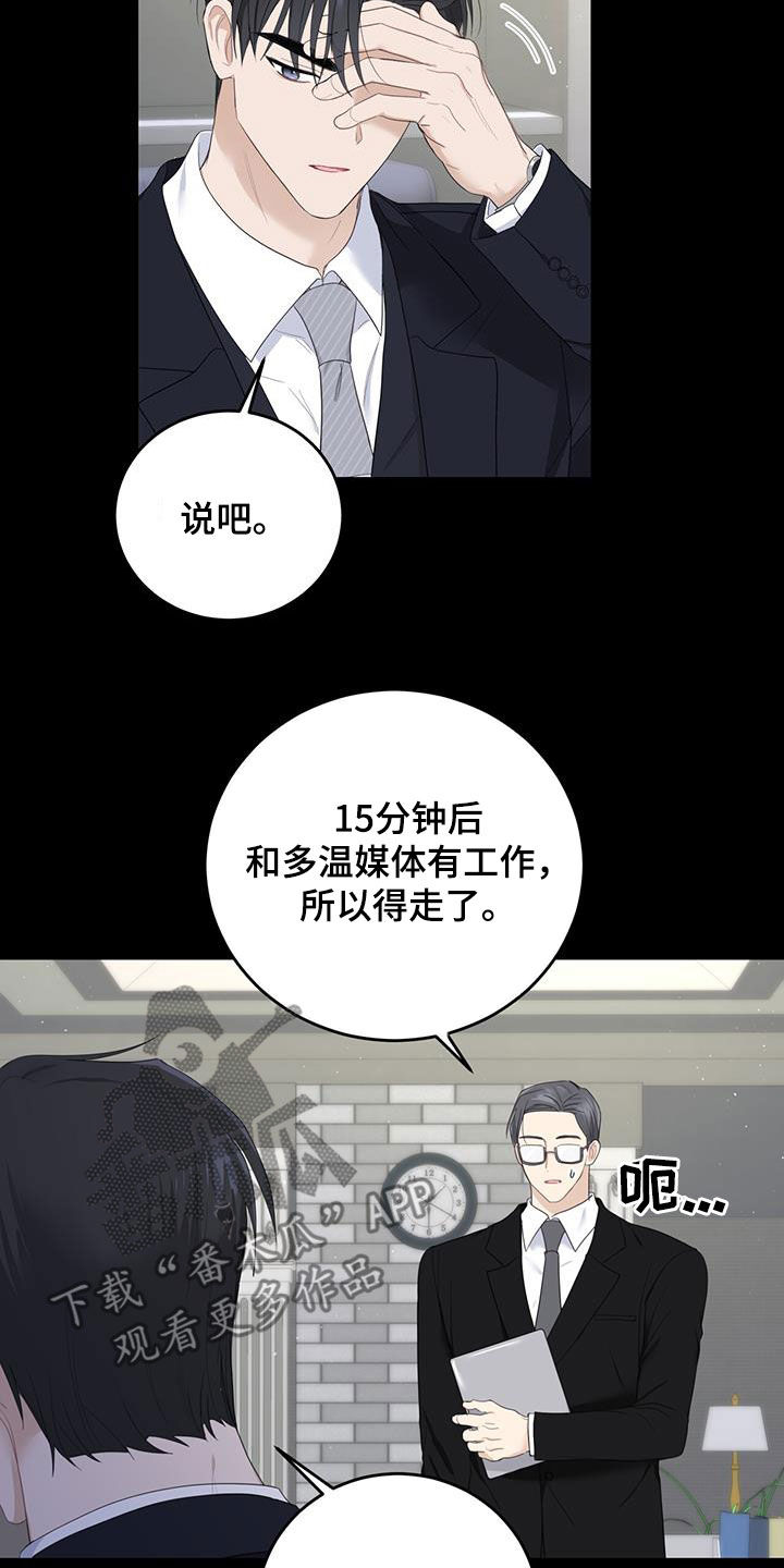 《糖不腻》漫画最新章节第46章：信息素的味道免费下拉式在线观看章节第【27】张图片