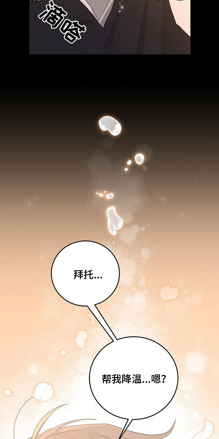 《糖不腻》漫画最新章节第47章：难以控制免费下拉式在线观看章节第【8】张图片