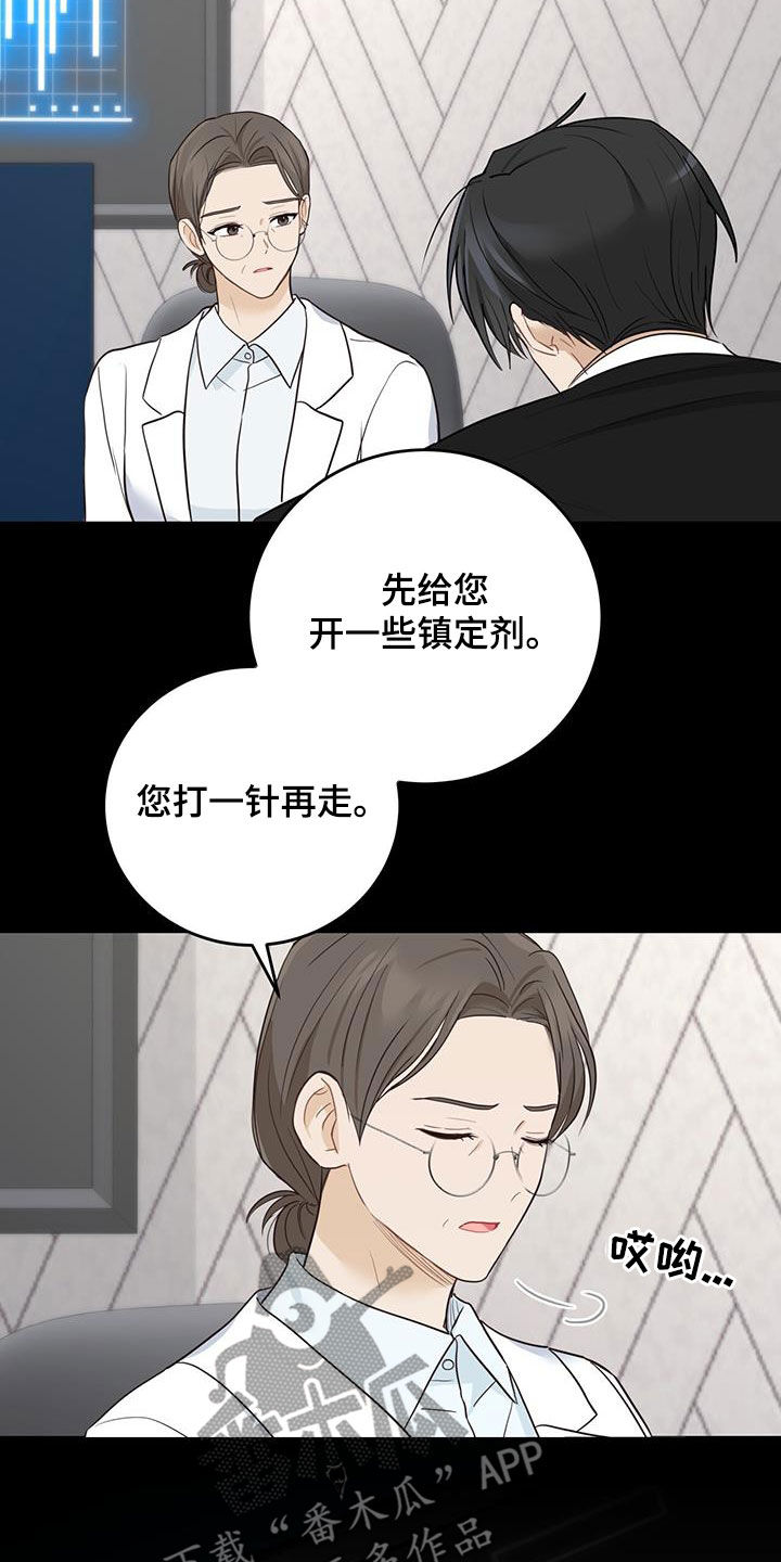 《糖不腻》漫画最新章节第49章：枷锁免费下拉式在线观看章节第【15】张图片