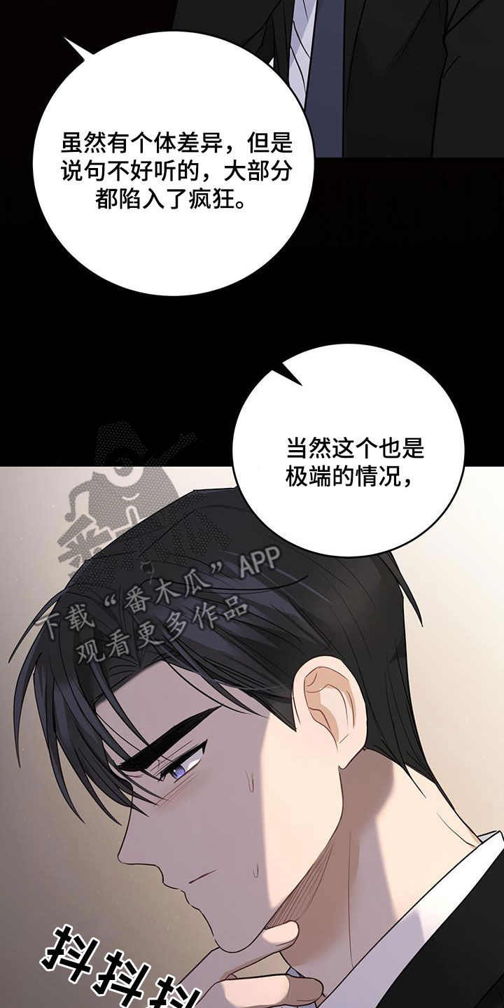 《糖不腻》漫画最新章节第49章：枷锁免费下拉式在线观看章节第【28】张图片