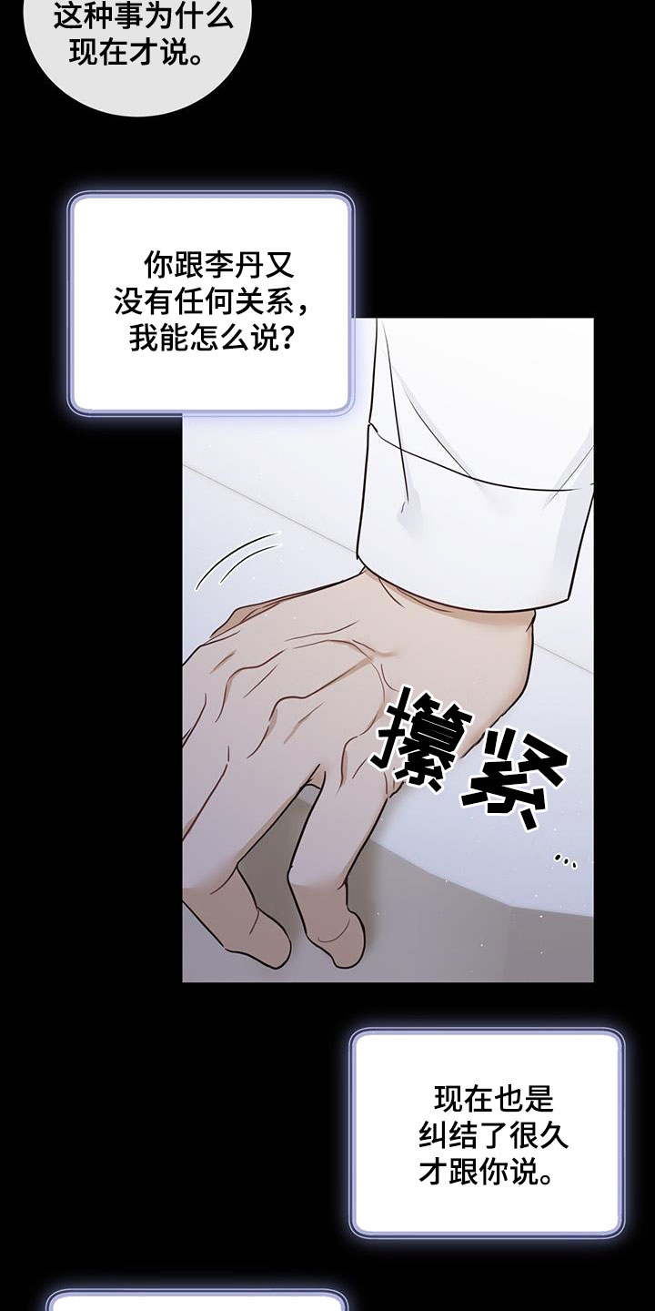 《糖不腻》漫画最新章节第50章：坎坷人生免费下拉式在线观看章节第【25】张图片