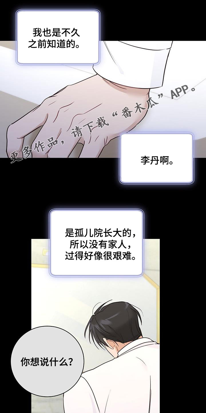 《糖不腻》漫画最新章节第50章：坎坷人生免费下拉式在线观看章节第【27】张图片