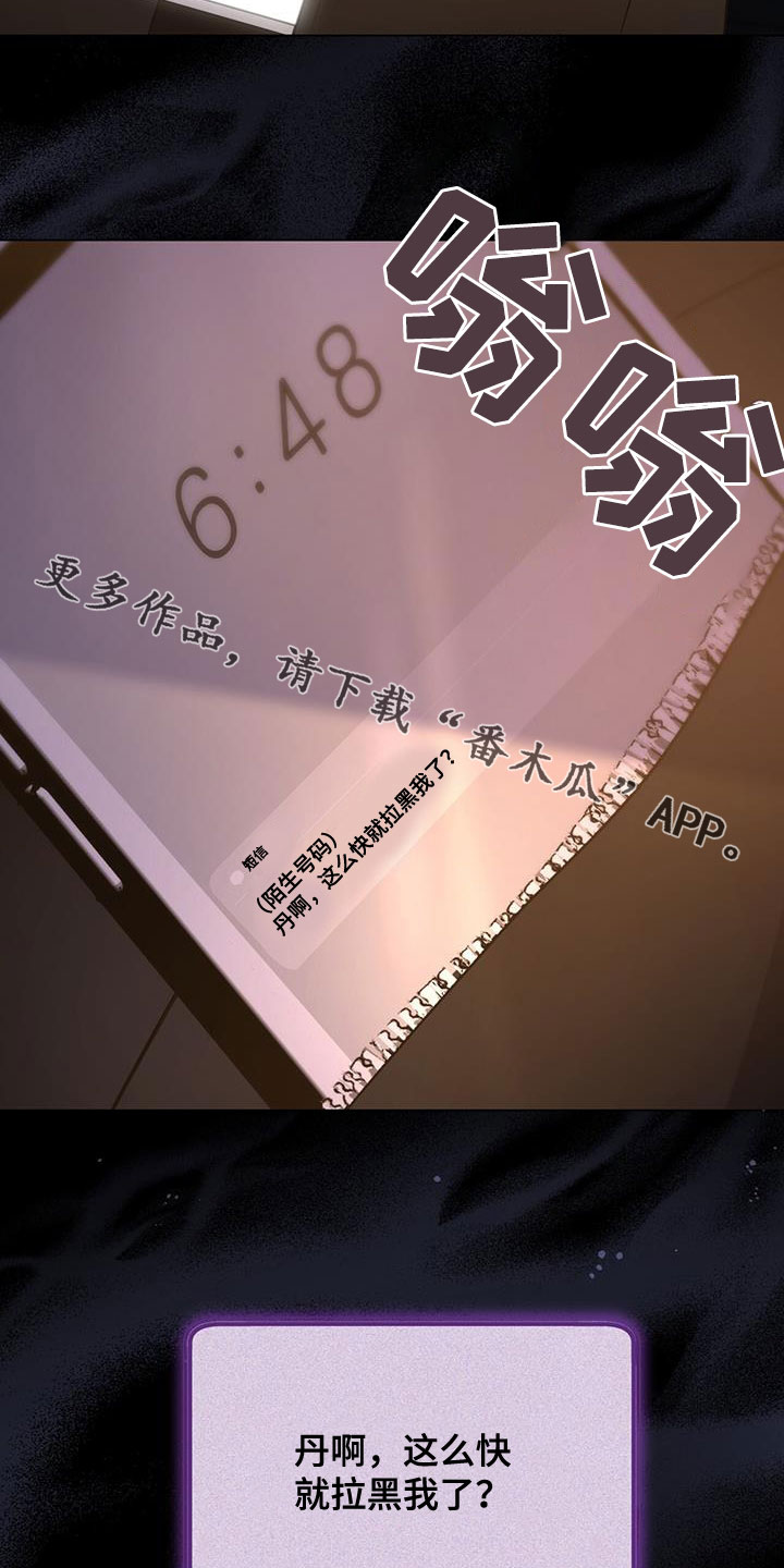 《糖不腻》漫画最新章节第51章：拉黑免费下拉式在线观看章节第【2】张图片