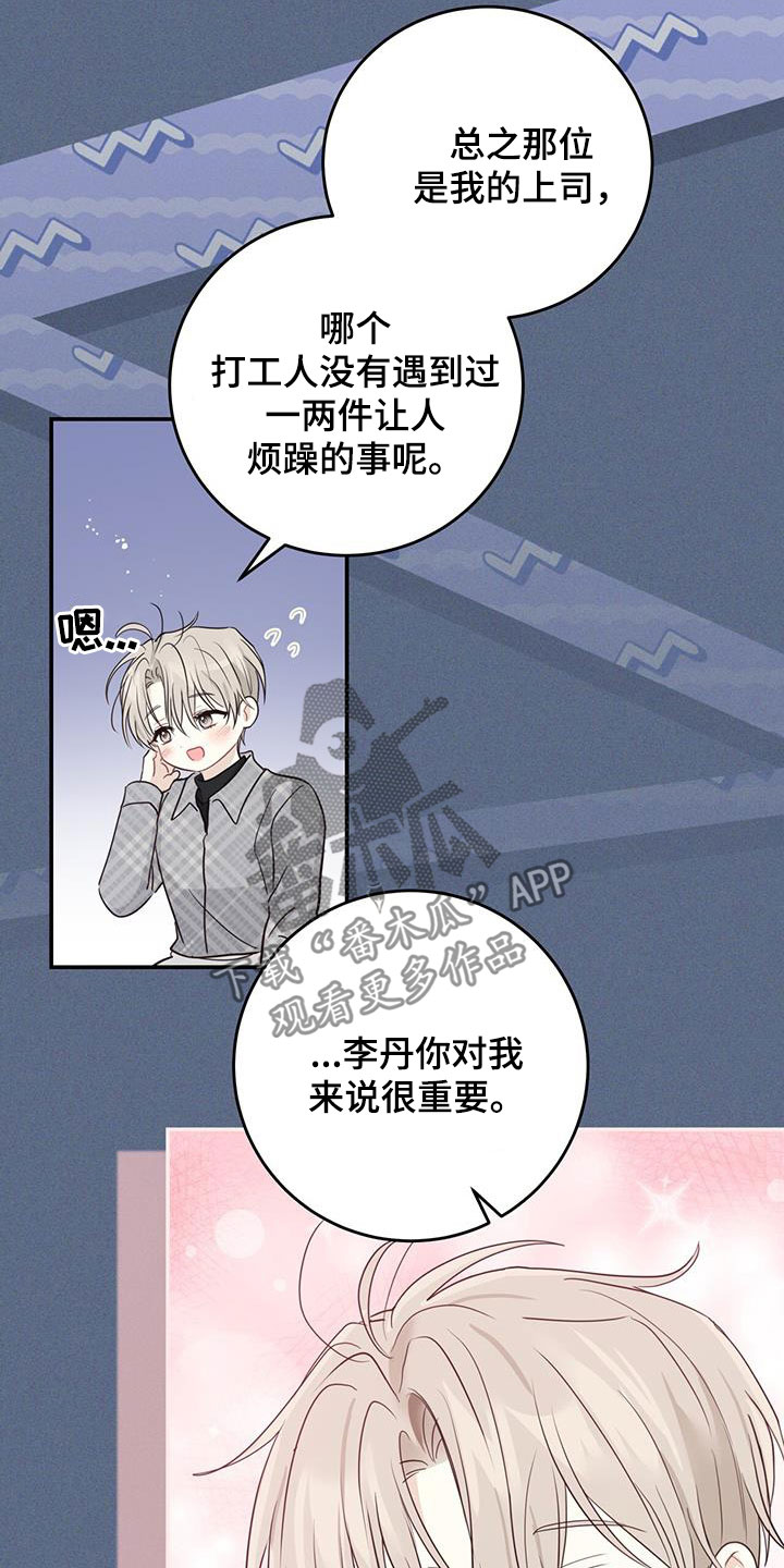 《糖不腻》漫画最新章节第51章：拉黑免费下拉式在线观看章节第【22】张图片