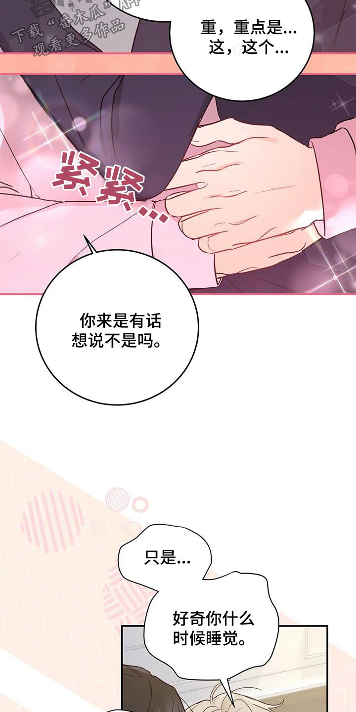 《糖不腻》漫画最新章节第52章：喜欢的理由免费下拉式在线观看章节第【14】张图片