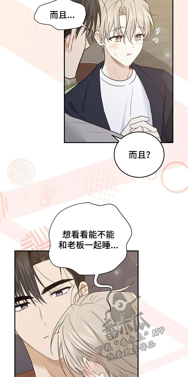 《糖不腻》漫画最新章节第52章：喜欢的理由免费下拉式在线观看章节第【13】张图片