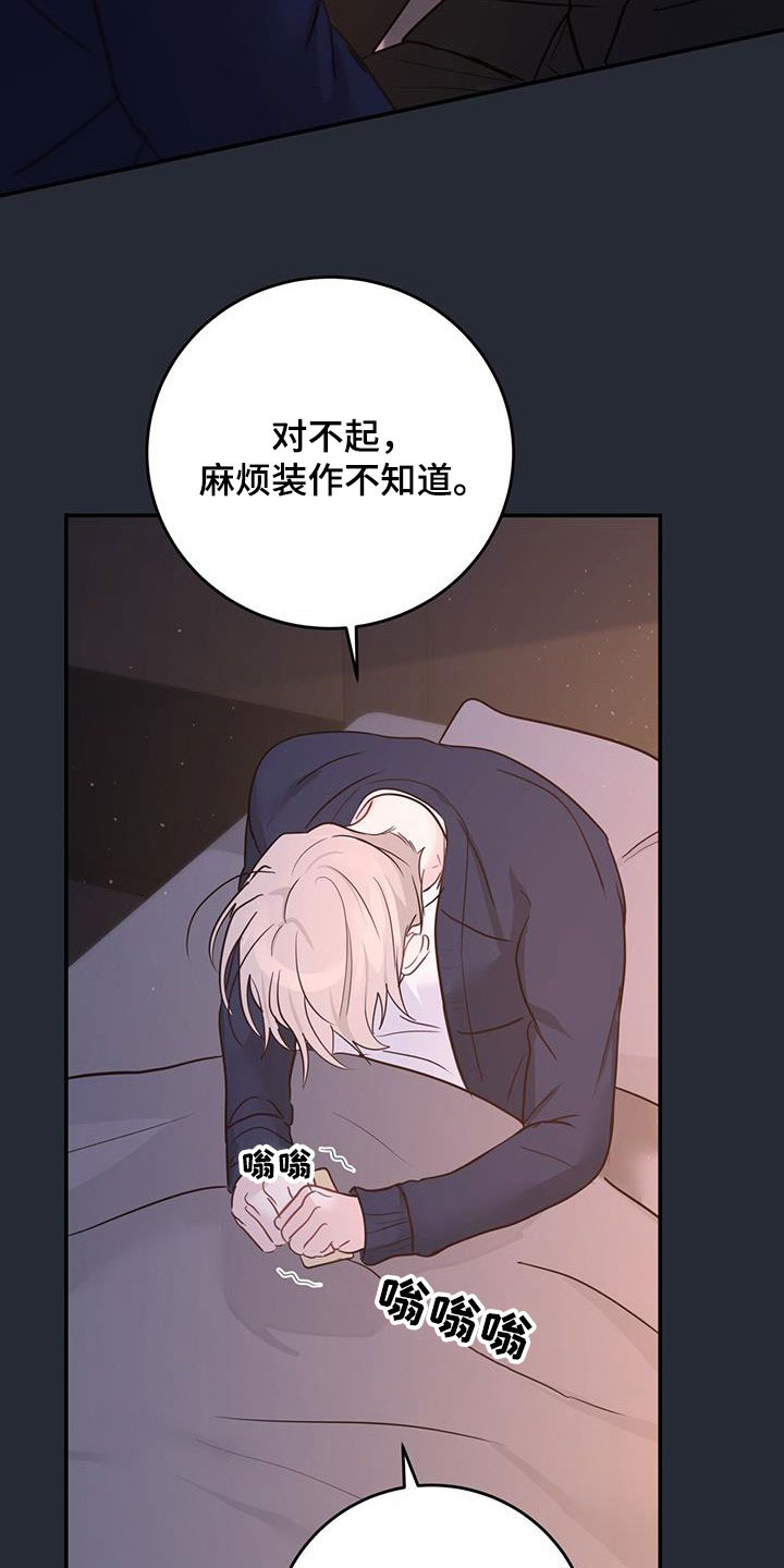 《糖不腻》漫画最新章节第53章：丢脸免费下拉式在线观看章节第【15】张图片