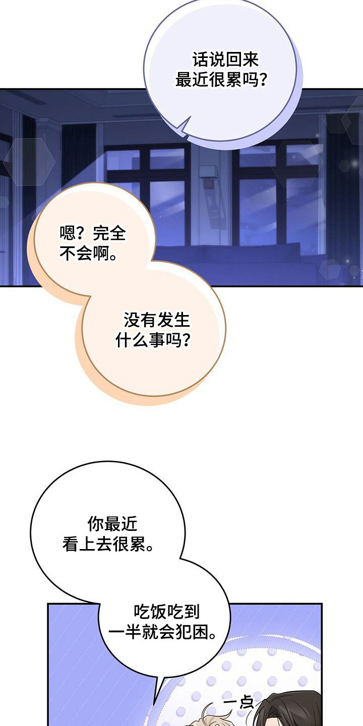 《糖不腻》漫画最新章节第53章：丢脸免费下拉式在线观看章节第【26】张图片