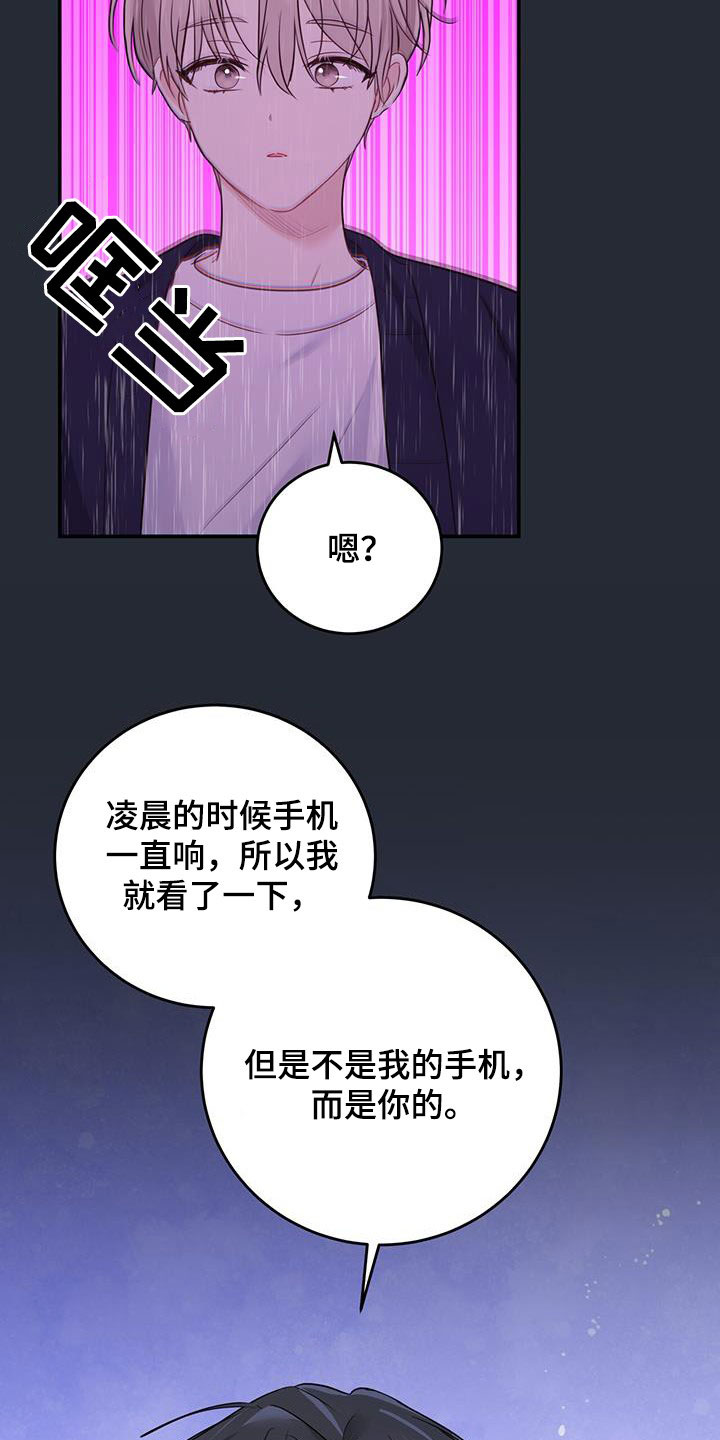 《糖不腻》漫画最新章节第53章：丢脸免费下拉式在线观看章节第【19】张图片