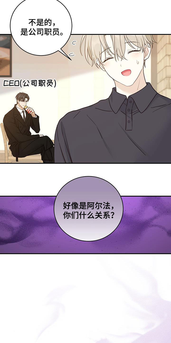 《糖不腻》漫画最新章节第54章：等待免费下拉式在线观看章节第【19】张图片