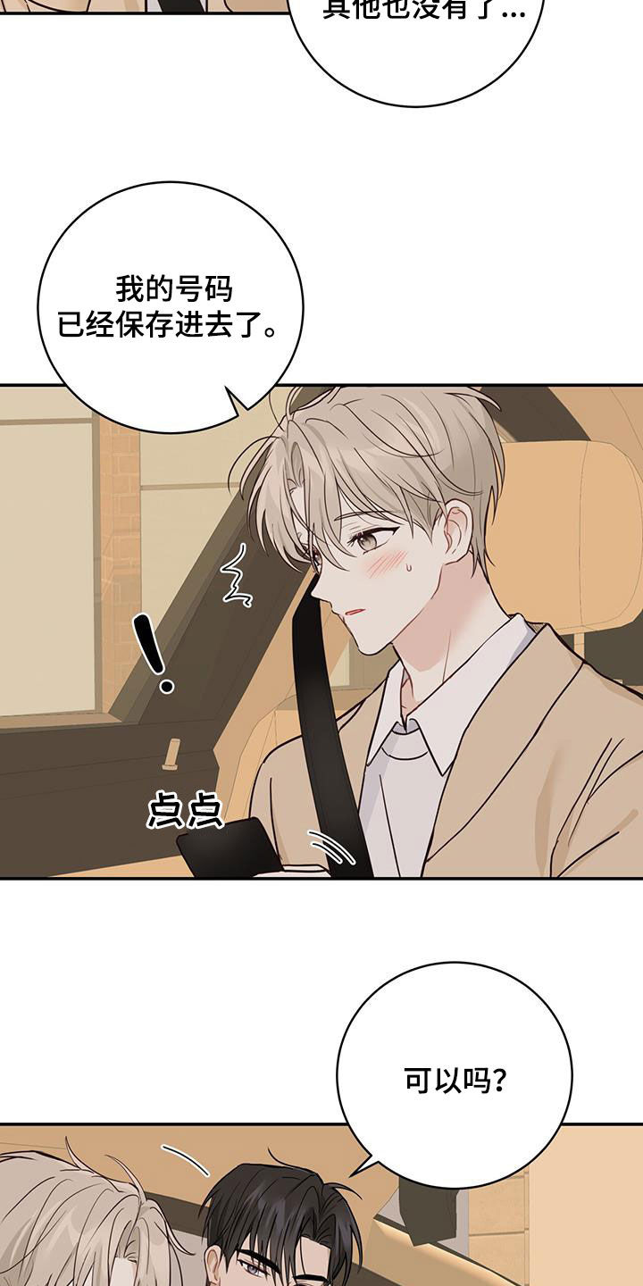 《糖不腻》漫画最新章节第55章：抱我免费下拉式在线观看章节第【19】张图片