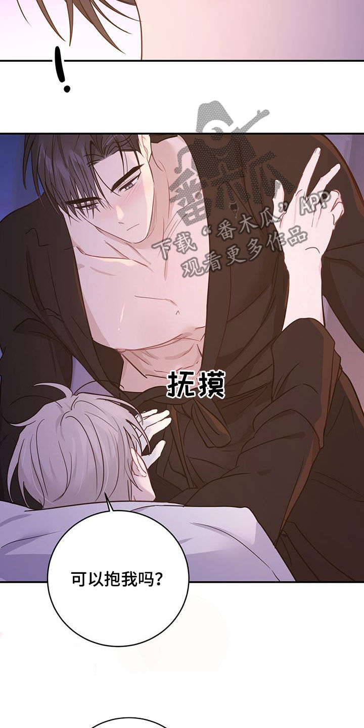 《糖不腻》漫画最新章节第55章：抱我免费下拉式在线观看章节第【6】张图片