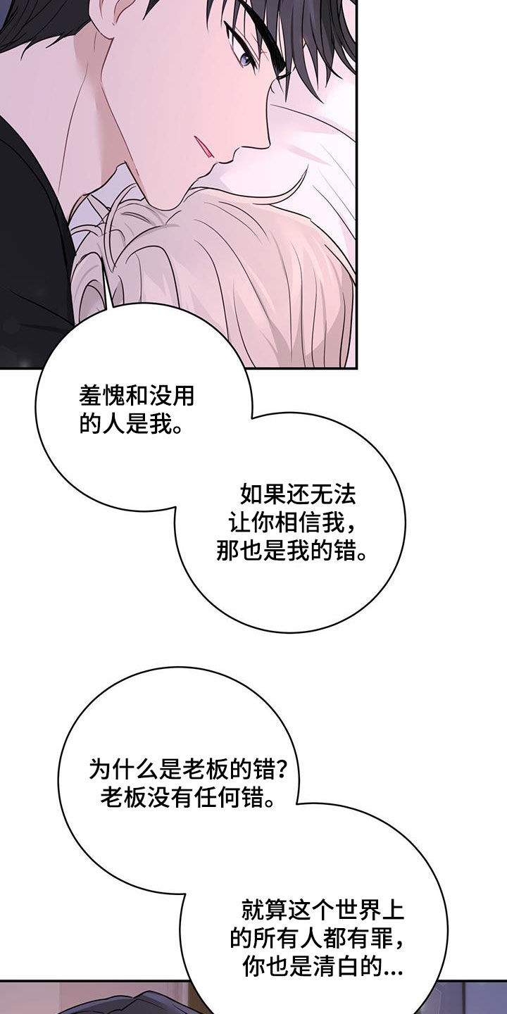 《糖不腻》漫画最新章节第56章：罪人免费下拉式在线观看章节第【12】张图片