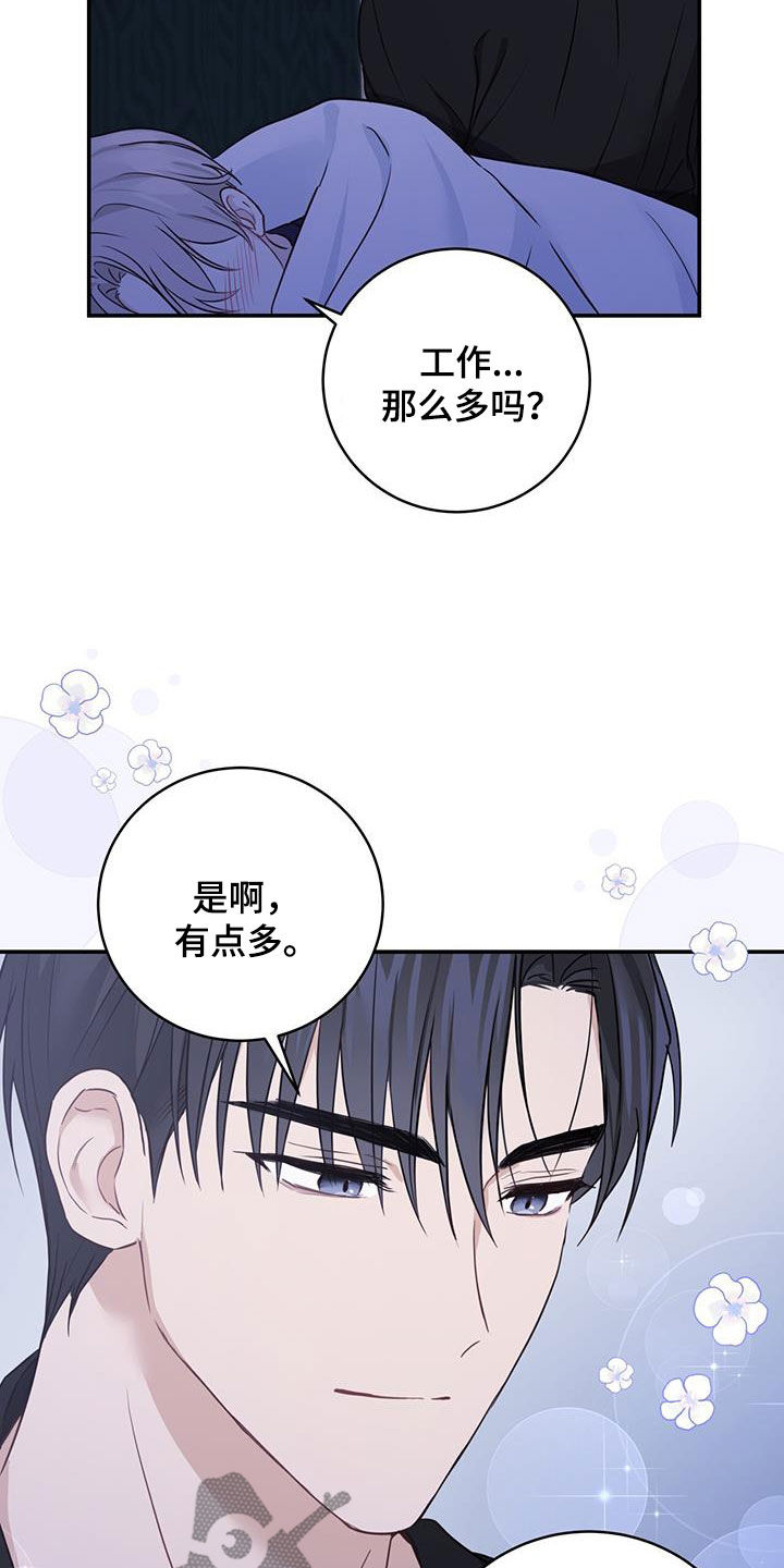 《糖不腻》漫画最新章节第60章：猜疑免费下拉式在线观看章节第【23】张图片