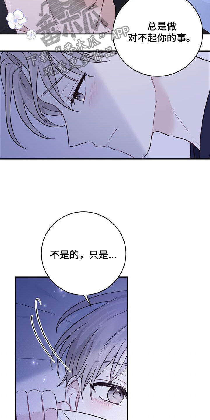 《糖不腻》漫画最新章节第60章：猜疑免费下拉式在线观看章节第【22】张图片